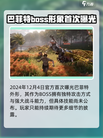 荒野起源🔥巴斯特超详细解析来啦！截图3