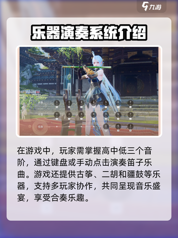 永劫无间手游笛子曲谱大全介绍截图2