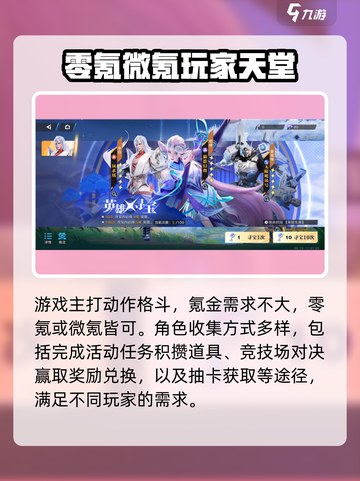星之破晓零氪活动攻略分享介绍截图2