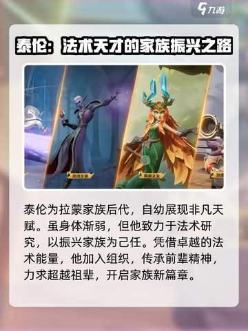 龙石战争泰伦是谁介绍截图2