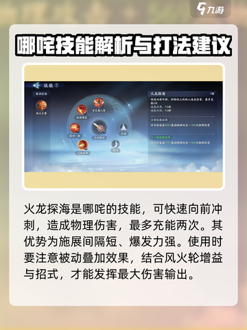 封神再临哪吒怎么样介绍截图4