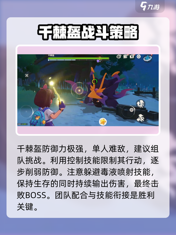 洛克王国手游🔥千棘盔打法攻略，轻松通关秘籍！截图3