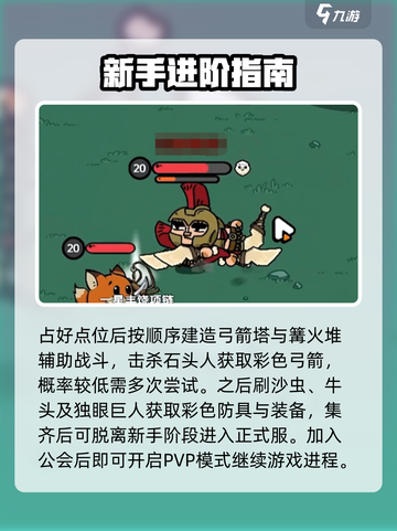 英勇之地手游攻略分享介绍截图5