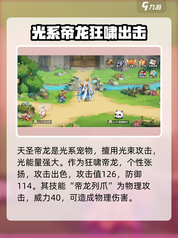 西普大陆手游天圣帝龙🔥技能解析超详细！截图2