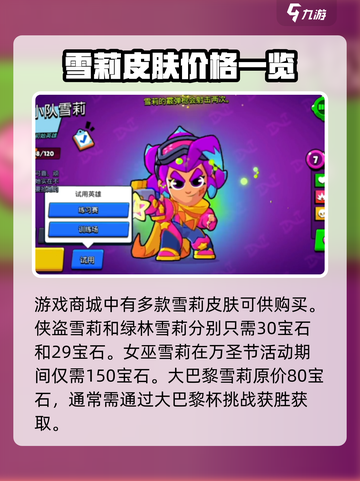 爆裂小队雪莉皮肤怎么获取介绍截图2