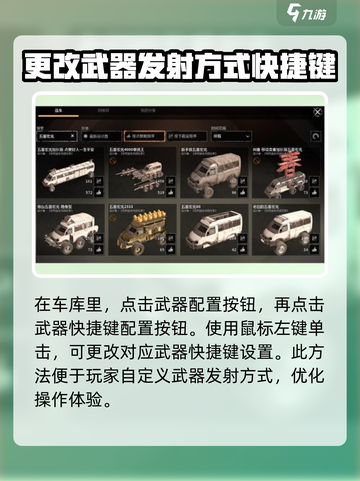 创世战车🔥武器控制设置攻略，新手必看！截图3