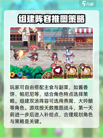 料理次元📖推图超详细攻略！阵营选择全解析🔥截图3