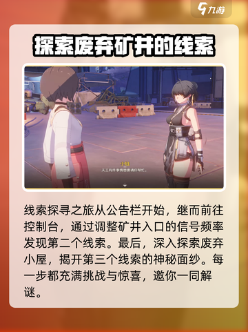 鸣潮💡天工往返任务超简单教程分享！游戏玩家必看截图3
