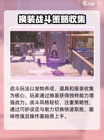 无限暖暖玩法有哪些介绍截图4