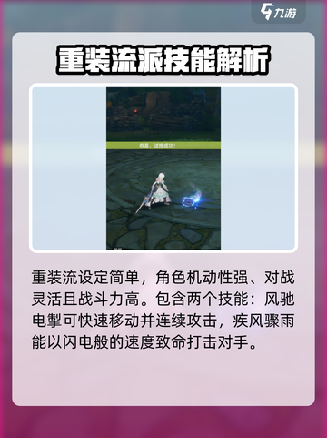 星痕共鸣空战流属于哪个角色介绍截图4
