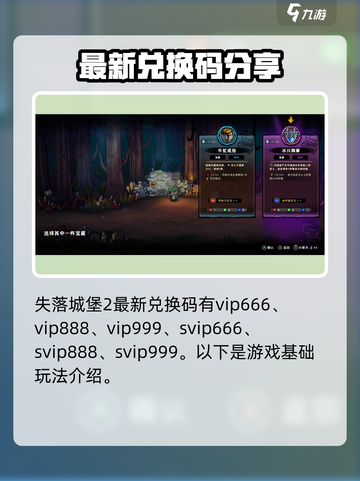 失落城堡2手游🔥最新兑换码大全快来领取你的奖励！截图2