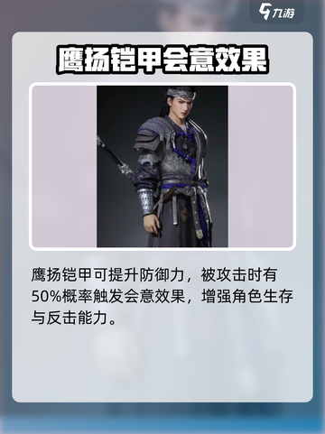 燕云十六声全铠甲介绍介绍截图4