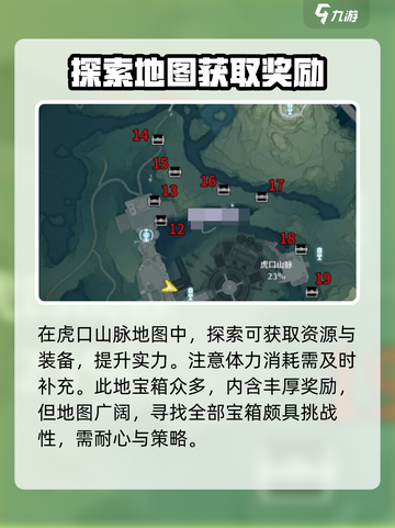 鸣潮虎口山脉在哪介绍截图2