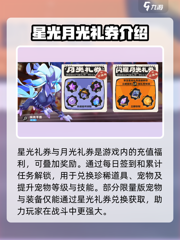 洛克王国✨手游：星光礼券作用大揭秘！截图2