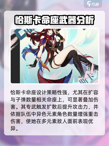 原神🔥恰斯卡超详细解析来啦！还不快看？截图3