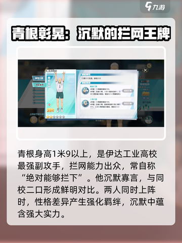 排球少年手游🔥青根高伸技能超神值得抽✨截图2