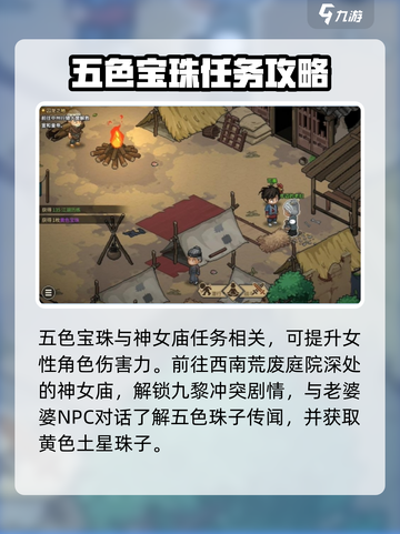 大侠立志传🔥神女庙五色宝珠获取攻略💎截图2