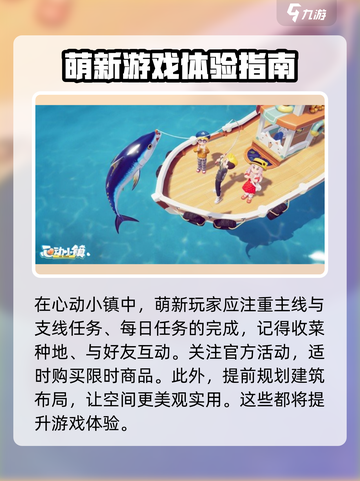 心动小镇萌新攻略介绍截图5