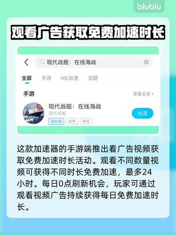 现代战舰闪退？用这个加速器🔥秒解决！截图3