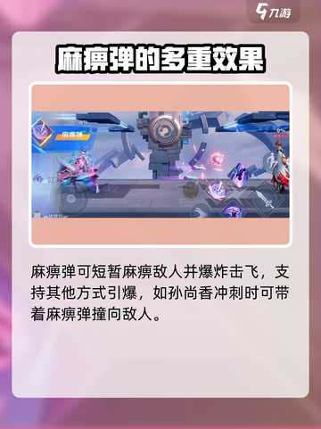 星之破晓麻痹弹怎么用​介绍截图6