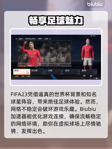 FIFA23卡顿🔥解决方法全攻略💎截图2