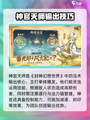 封神幻想世界神官角色介绍介绍截图2