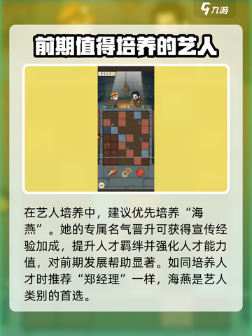 时光杂货店艺人有什么用介绍截图5
