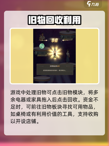 时光杂货店旧物怎么处置介绍截图2
