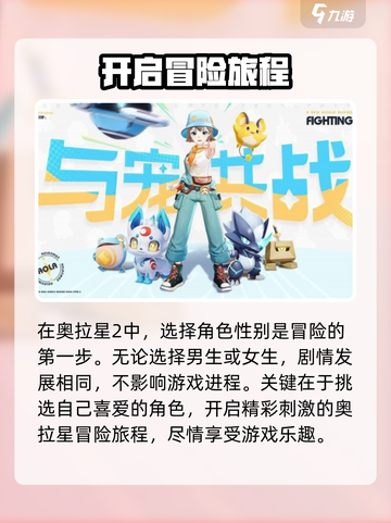 奥拉星2女主曝光🔥游戏剧情大起底！截图2