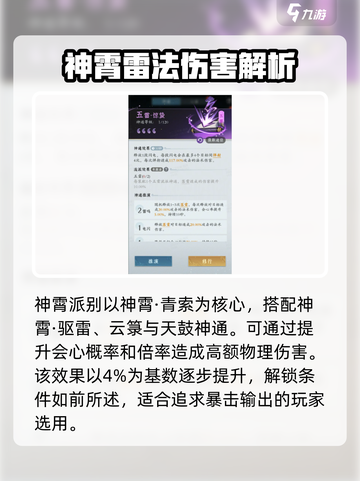 问剑长生雷修神通选什么介绍截图4