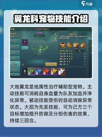 魔力宝贝复兴版🔥龙族宠物全介绍！💥截图7