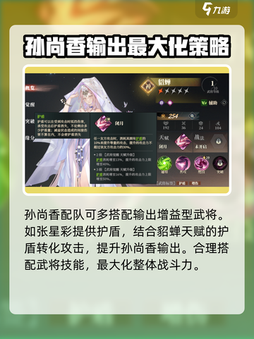 三国志幻想大陆2枭之歌孙尚香怎么样介绍截图5