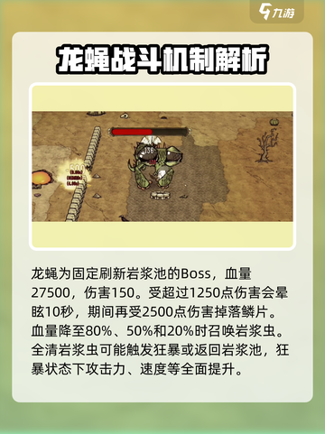 饥荒新家园boss打法攻略介绍截图3