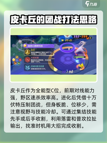 宝可梦大集结🔥皮卡丘玩法攻略来啦！⚡截图4