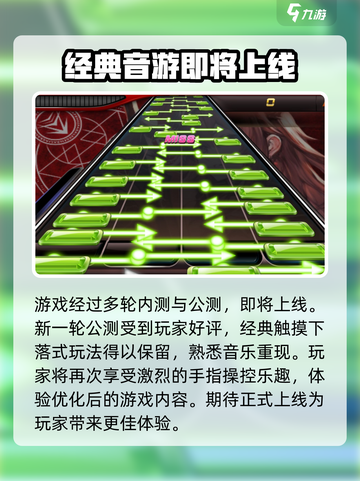 节奏大师上线时间🔥回归倒计时🎉截图4