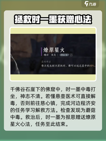 燕云十六声时一墨的任务怎么触发介绍截图4