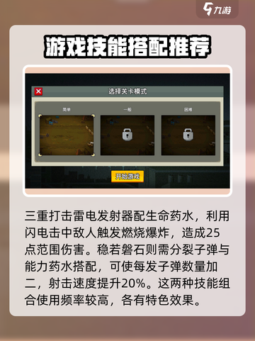 闯关专家攻略分享介绍截图3