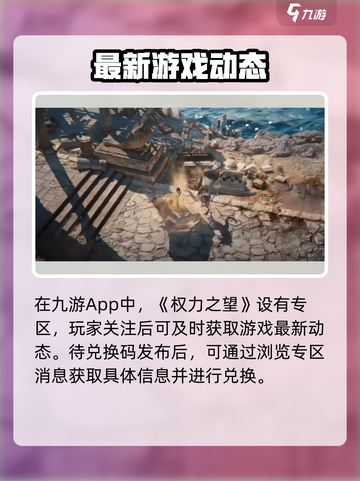 🎮权力之望兑换码限时领取！速兑稀有道具💥截图3
