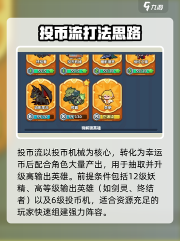 快来当领主投币机械怎么玩介绍截图2