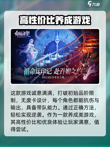 命运圣契怎么玩介绍截图4