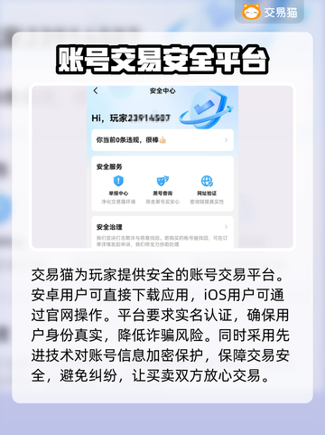 幻世九歌账号交易🔥安全平台推荐！截图2
