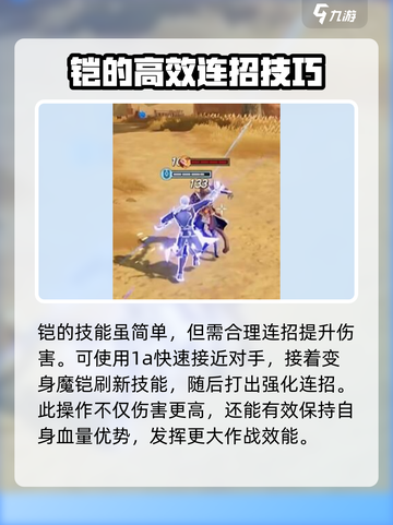 星之破晓🔥铠技能详解，超强铠来袭💥游戏必备！截图4
