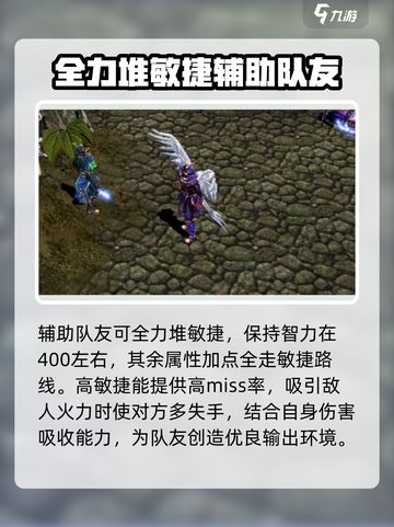 奇迹mu敏法加点方案介绍截图3