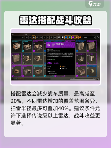 创世战车雷达玩法大揭秘！💡轻松取胜必备神器🔥截图4