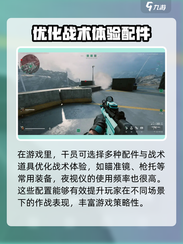 三角洲行动 NIGHT VIEWING Device夜视仪🔥配件用途全解析截图2