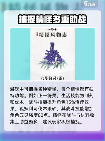 仙剑世界🔥必玩攻略，轻松上手制胜秘籍！截图5