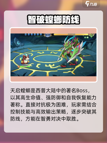 西普大陆手游飓风螳螂怎么打介绍截图2