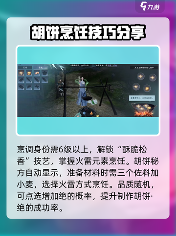 逆水寒手游胡饼怎么做介绍截图3