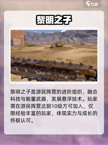 创世战车🔥黎明之子逆天改命！截图2