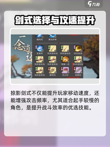 一念逍遥剑修神通最佳搭配介绍截图3